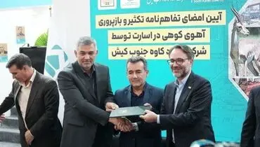 فولاد کاوه؛نجات بخش آهوی کوهی