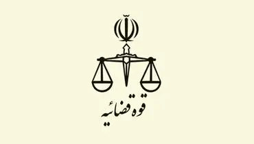 برگزاری آزمون استخدامی قوه قضاییه برای جذب ۶ هزار نیروی جدید