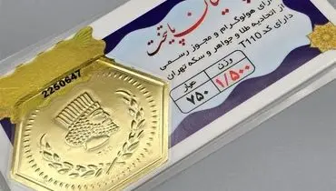 قیمت سکه پارسیان امروز شنبه ۱۷ آبان ۱۴۰۴ + جدول