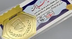قیمت سکه پارسیان امروز شنبه ۱۷ آبان ۱۴۰۴ + جدول