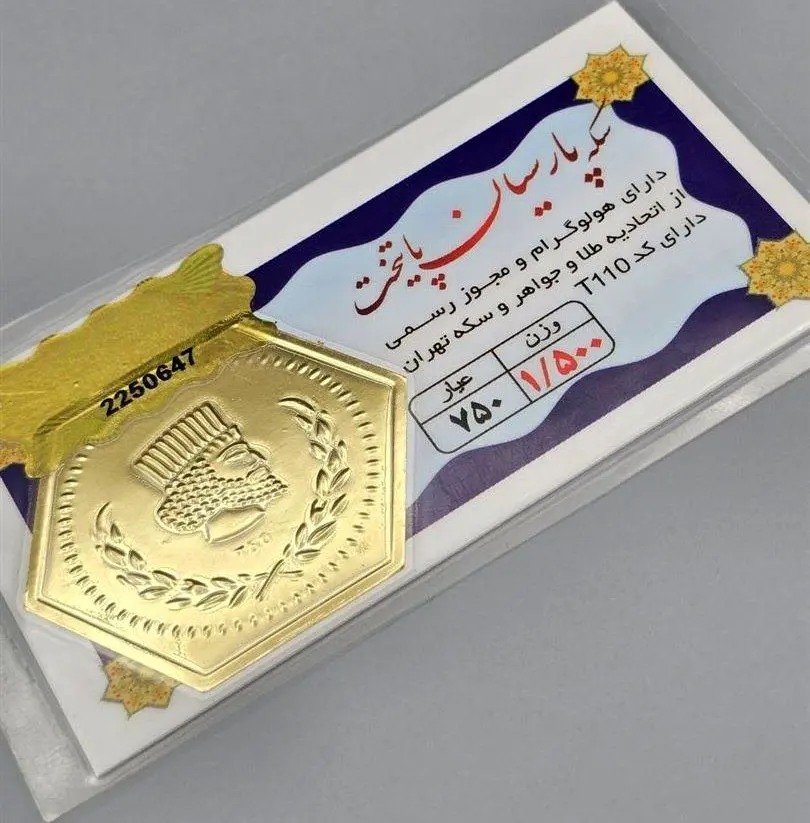 قیمت سکه پارسیان امروز شنبه ۱۷ آبان ۱۴۰۴ + جدول